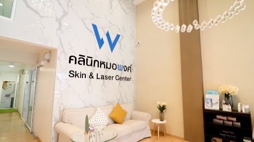 คลินิกหมอพงศ์ Dr. Pong clinic - skin and laser center
