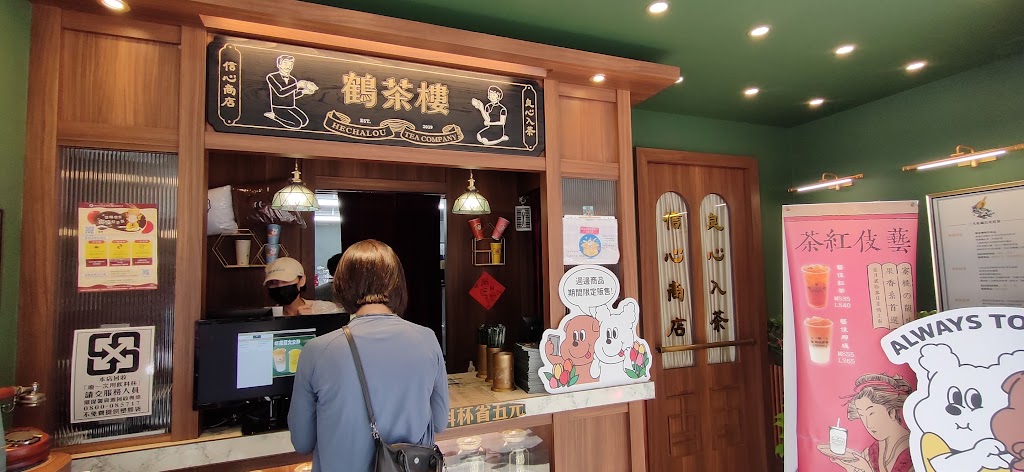 鶴茶樓鶴頂紅茶商店-安南安富店 的照片