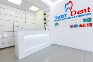 Стоматологическая клиника Элит Дент Фили | стоматология Багратионовская image