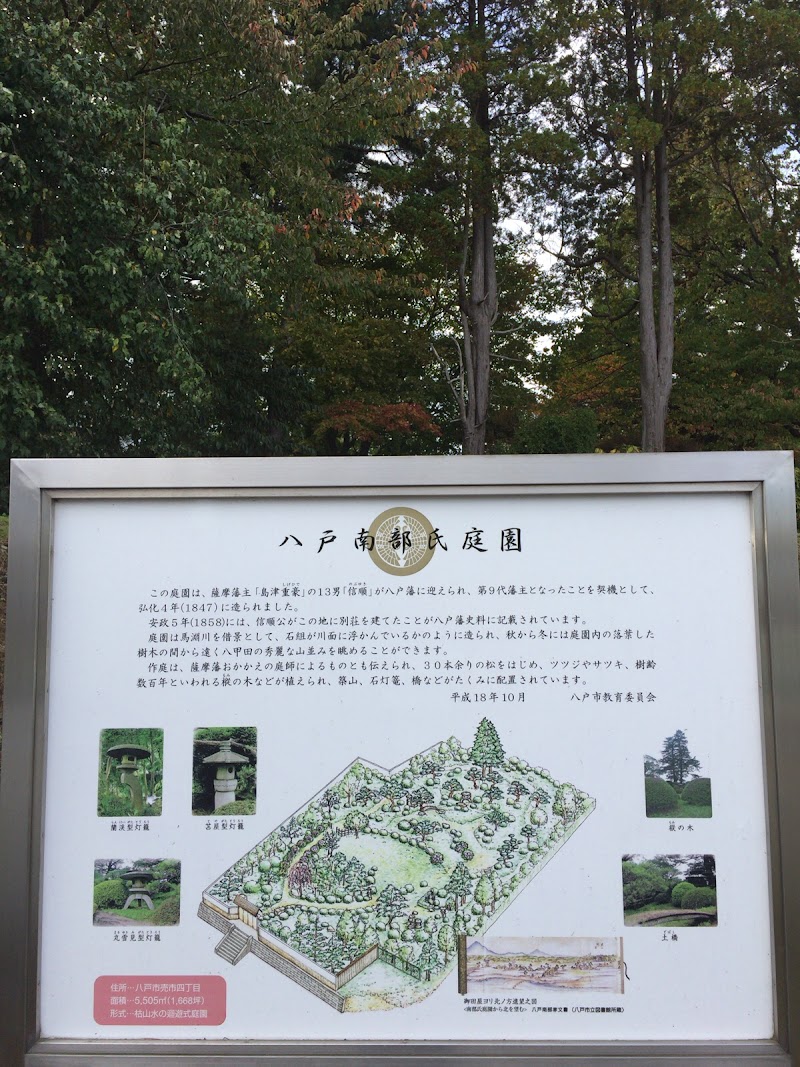 八戸南部氏庭園 青森県八戸市売市 庭園 公園 グルコミ