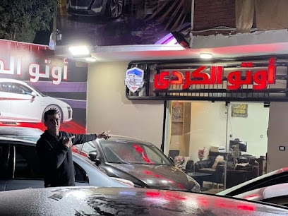 اوتو الكردي