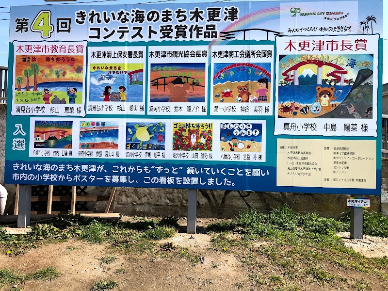 木更津 観光 冬