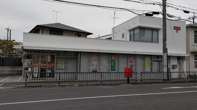 貝塚沢郵便局