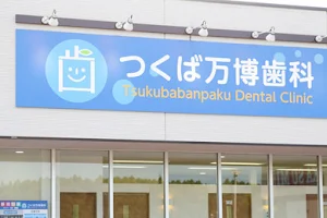 Tsukubabanpakushika | Tsukubashi Shoni Dental Clinic image