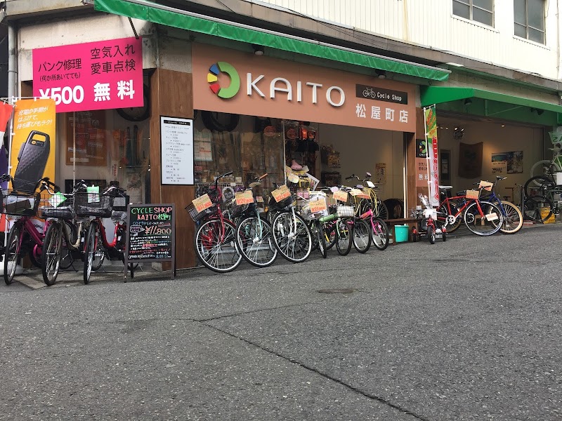 サイクルショップカイト 松屋町店