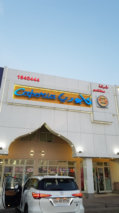 Caboria Restaurant - 8M74+GW3, Al Jahra, Kuwait