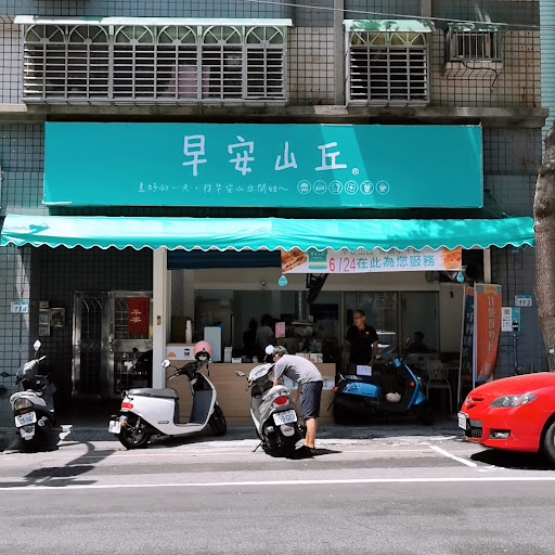 早安山丘 - 光明店