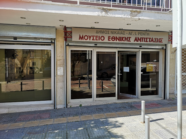 Μουσείο Εθνικής Αντίστασης Νίκαιας