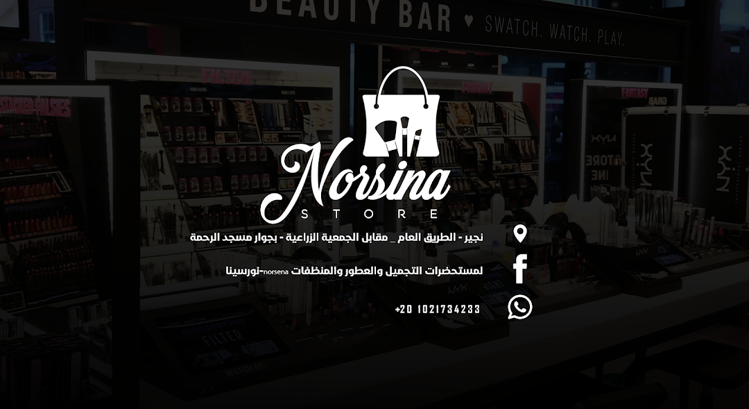 متجر نورسينا لمستحضرات التجميل والعطور والمستلزمات الطبية