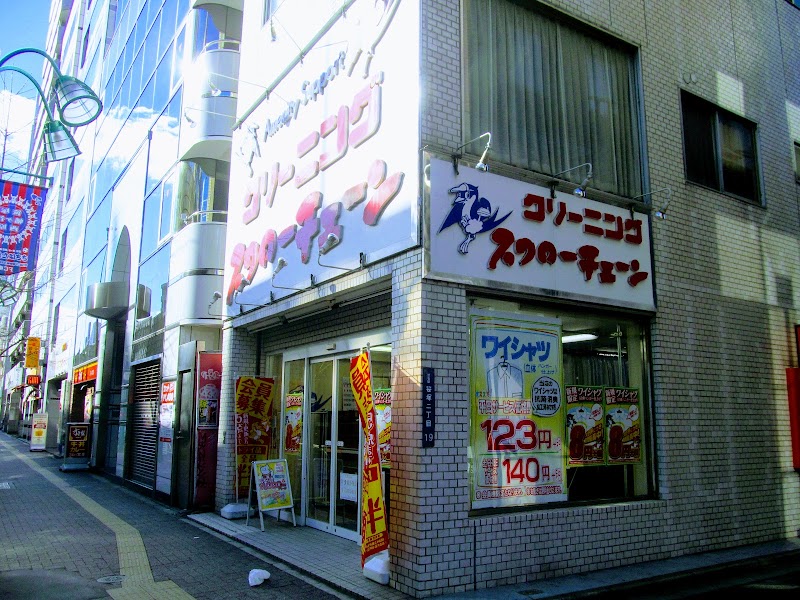 スワローチェーン 笹塚店