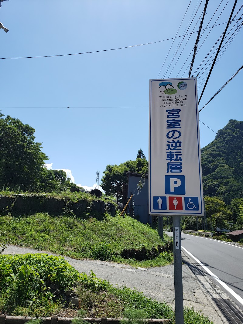 下仁田町ジオパーク来訪者駐車場