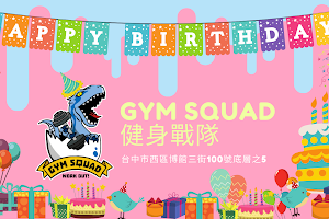 GYM SQUAD 健身戰隊 image