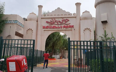 Hawally Park image