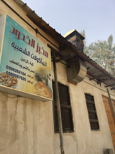 مخبز خالد خليل اجواد 