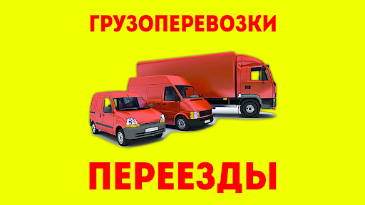 Вывоз мусора пермь газель