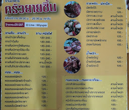 ร้านอาหารครัวยายชิ้น photo