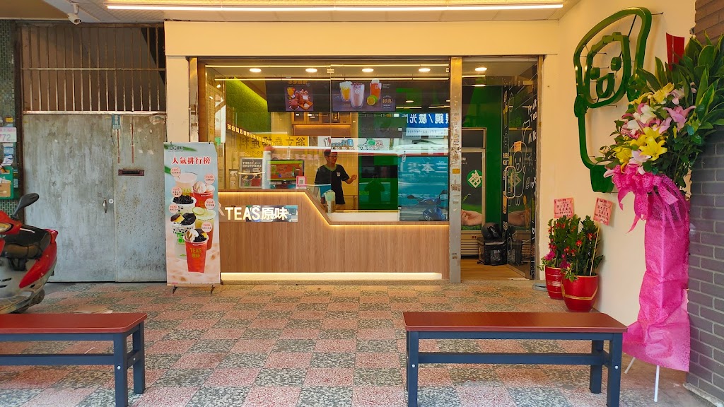 TEA'S 原味-八德介壽店 的照片
