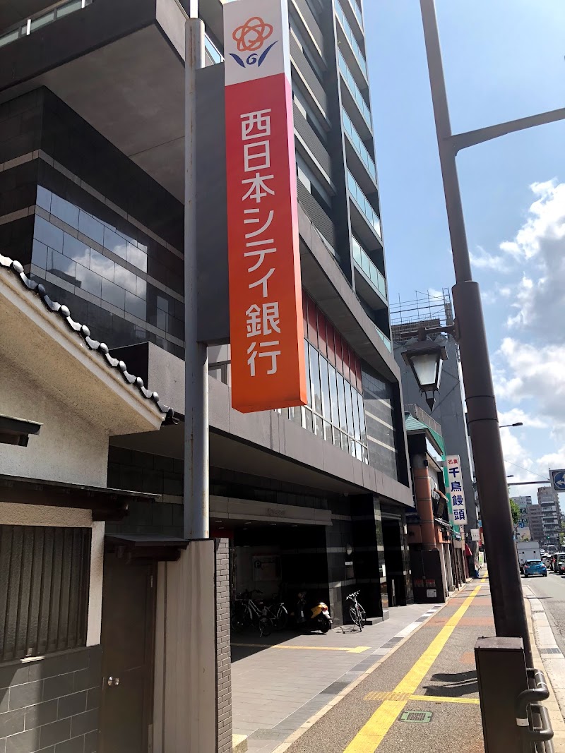 西日本シティ銀行 六本松支店