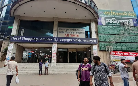 হোসাফ শপিং কমপ্লেক্স image