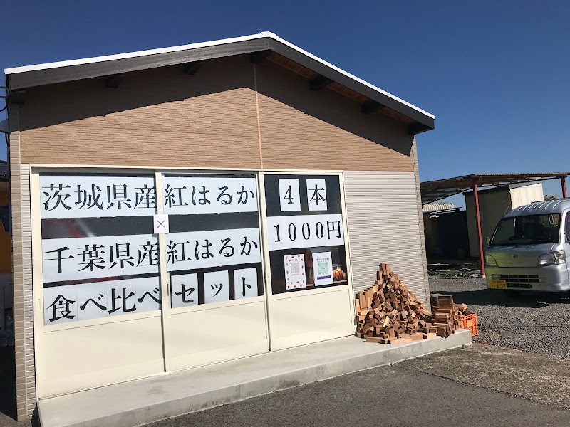 焼き芋専門店『蜜芋のむらまつ屋』