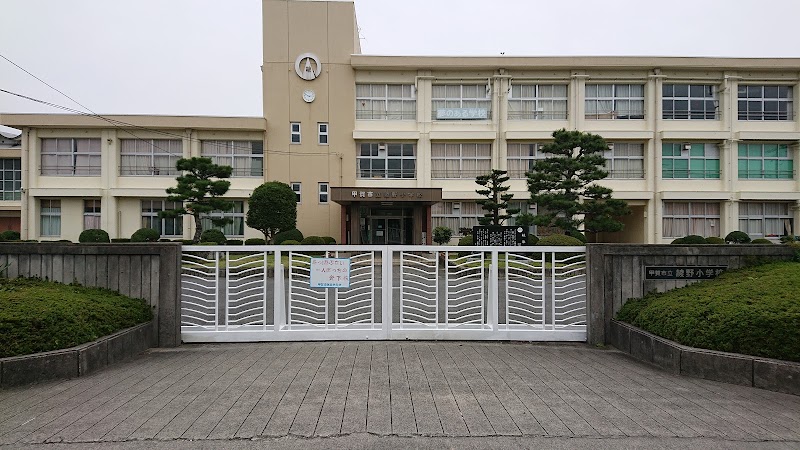 甲賀市立綾野小学校