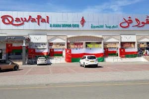 Qawafal Al Arabia Shopping Centre image