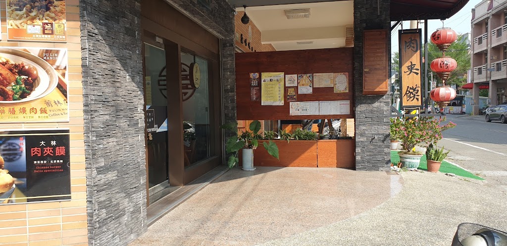 大林-北京肉夾饃 的照片