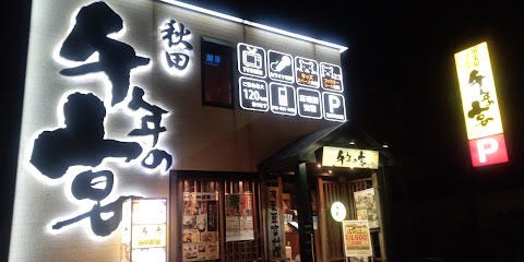 千年の宴 秋田東口駅前店