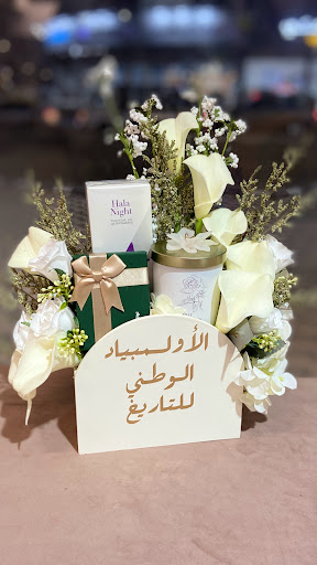 الذرب لتنسيق الورد وتغليف الهدايا 