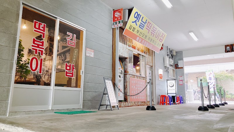 韓国海苔巻き専門店 マリマリ 大阪コリアタウン店