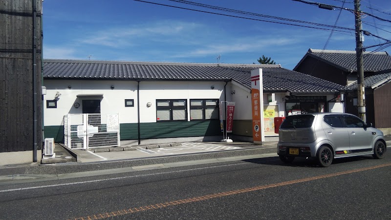 三木湯の山街道郵便局