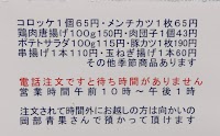 コロッケ家
