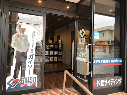 ガイソー相模原店