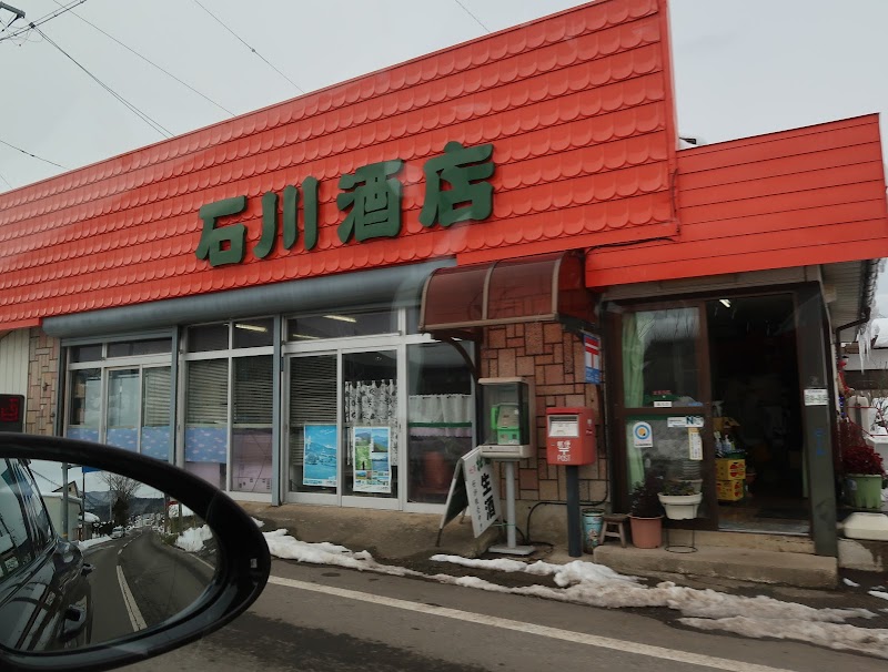 石川酒店