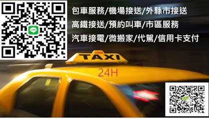 台灣大都會、嘉義計程車Taxi 、高鐵接送預約、機場接送預約、信用卡、布袋港接送預約、包車旅遊