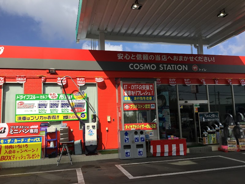 cosmo セルフステーション小松台（南九州相光エネルギー）