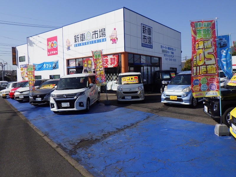 モービルマリア 新車市場 大分下郡店（中古、車中泊カー、カスタム販売店）