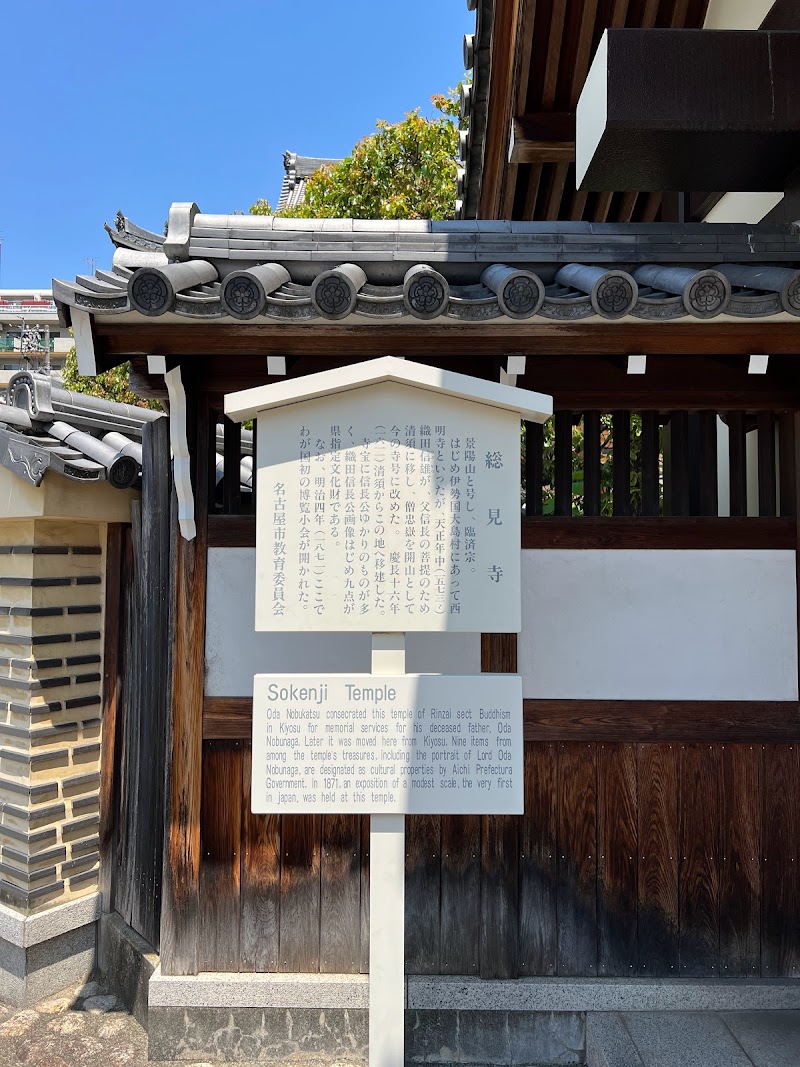 総見寺