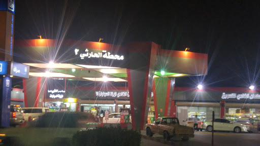 محطة الحارثي للمحروقات 