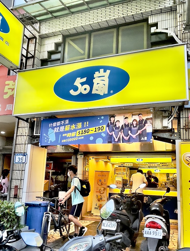 50嵐 同德店 的照片
