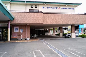 Sakura Clinic image