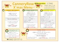 キャナリイ·ロウ延岡店
