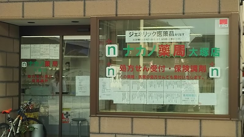 ナカノ薬局 大塚店