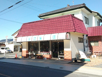 渡辺生花店