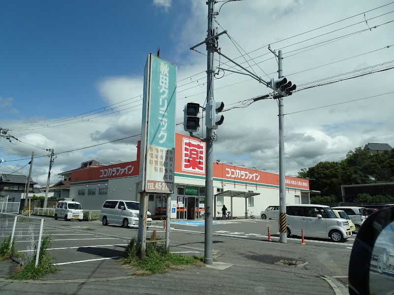 ココカラファイン 西浜店