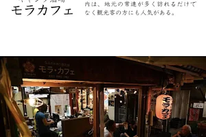 酒場 モラ カフェ image
