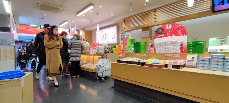 本家西尾八ッ橋 清水坂店