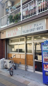 釣具アニー