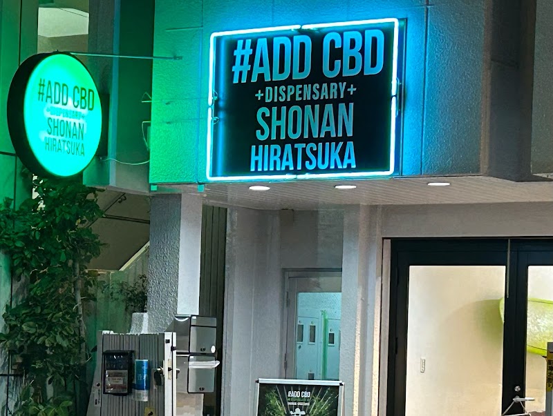 ADD CBD 湘南平塚店