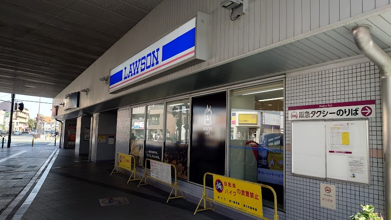 ローソン ＨＡ 阪急曽根店